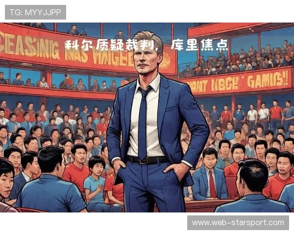 NBA裁判尺度变化引发主帅公开质疑